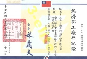 三易電子工廠