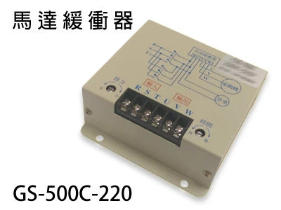 馬達緩衝器GS-500C-220